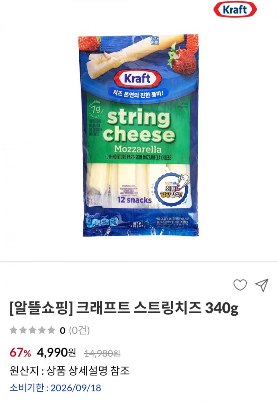 크래프트 스트링치즈 340g 외 다양 (4,990원~/3만이상 무료)
