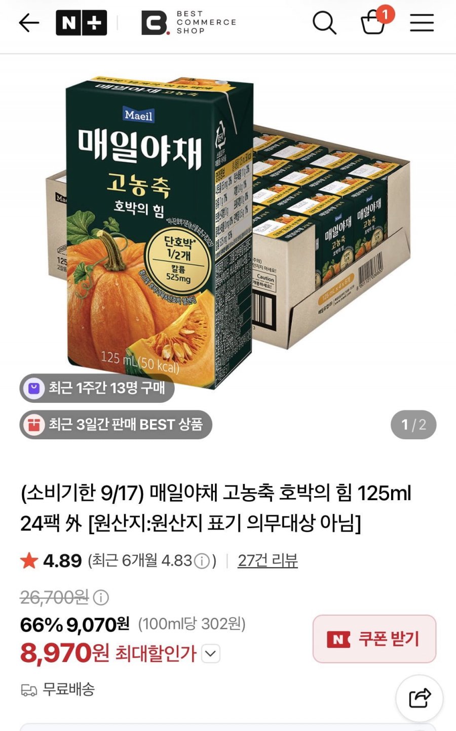 매일야채 고농축 호박의 힘 125ml 24팩 (8,970원/무료)