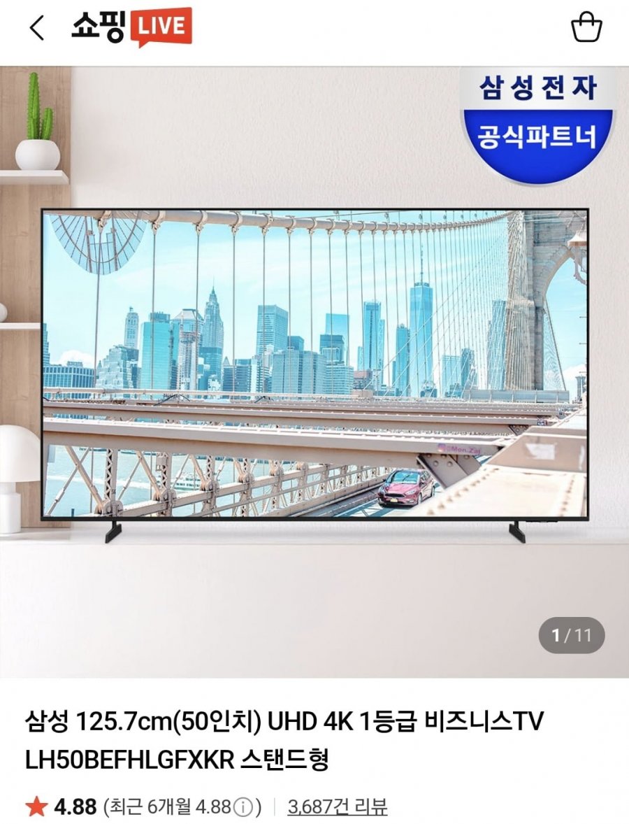 삼성 125.7cm(50인치) UHD 4K 1등급 비즈니스TV (497,300원/무료)