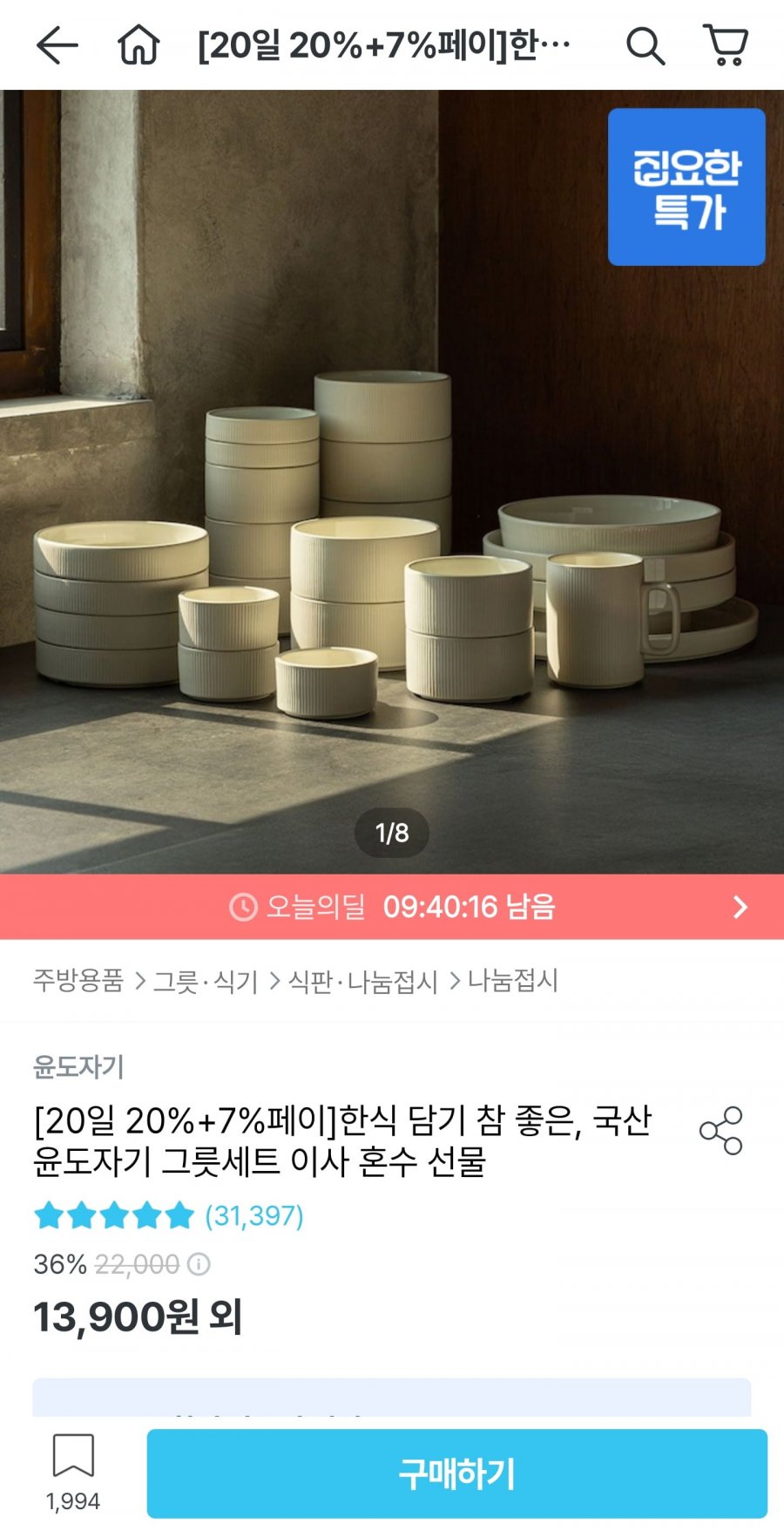 국산 윤도자기 그릇세트 (11,120원~/무료)
