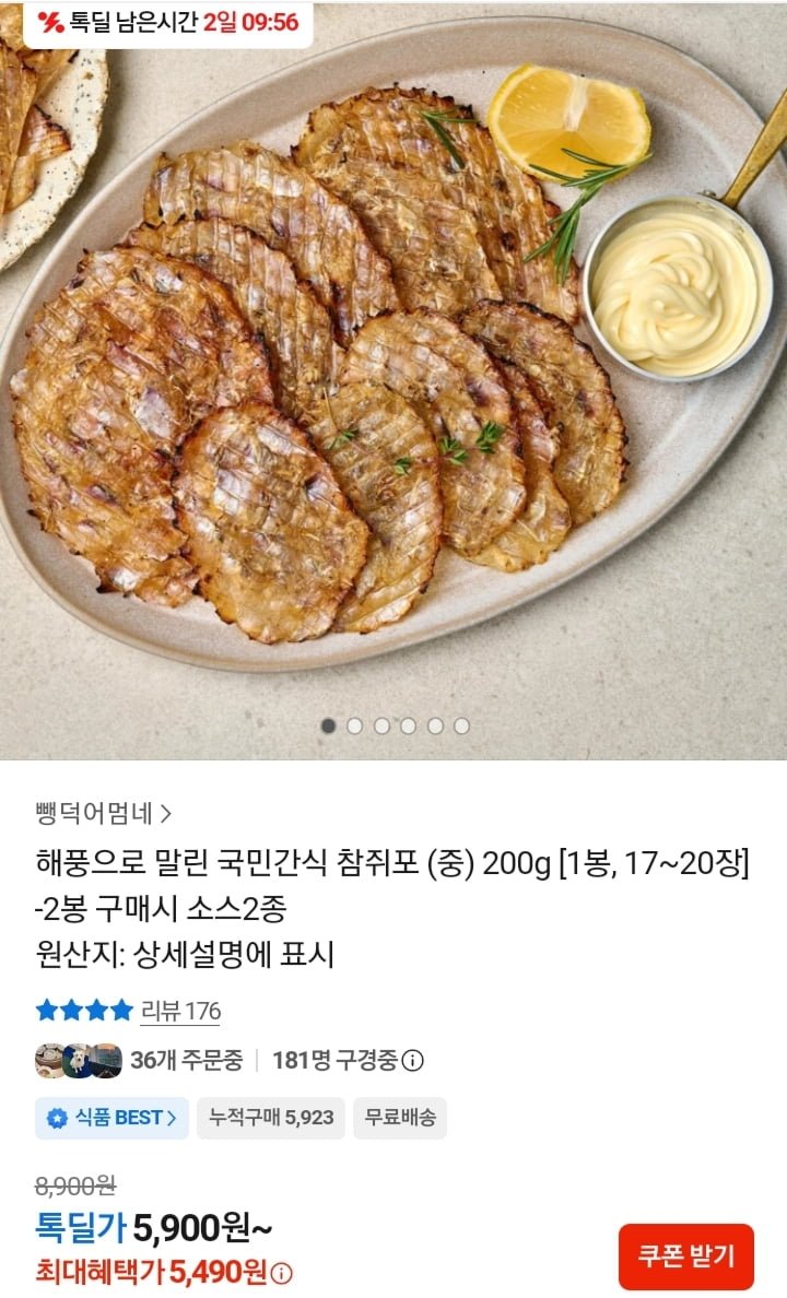 해풍으로 말린 참쥐포 200g (중) 17~20장 5,490원
