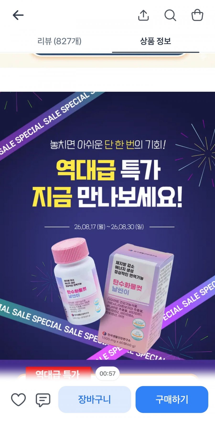 날씬이 탄수화물컷 60정, 4박스 (17650원/무료배송)