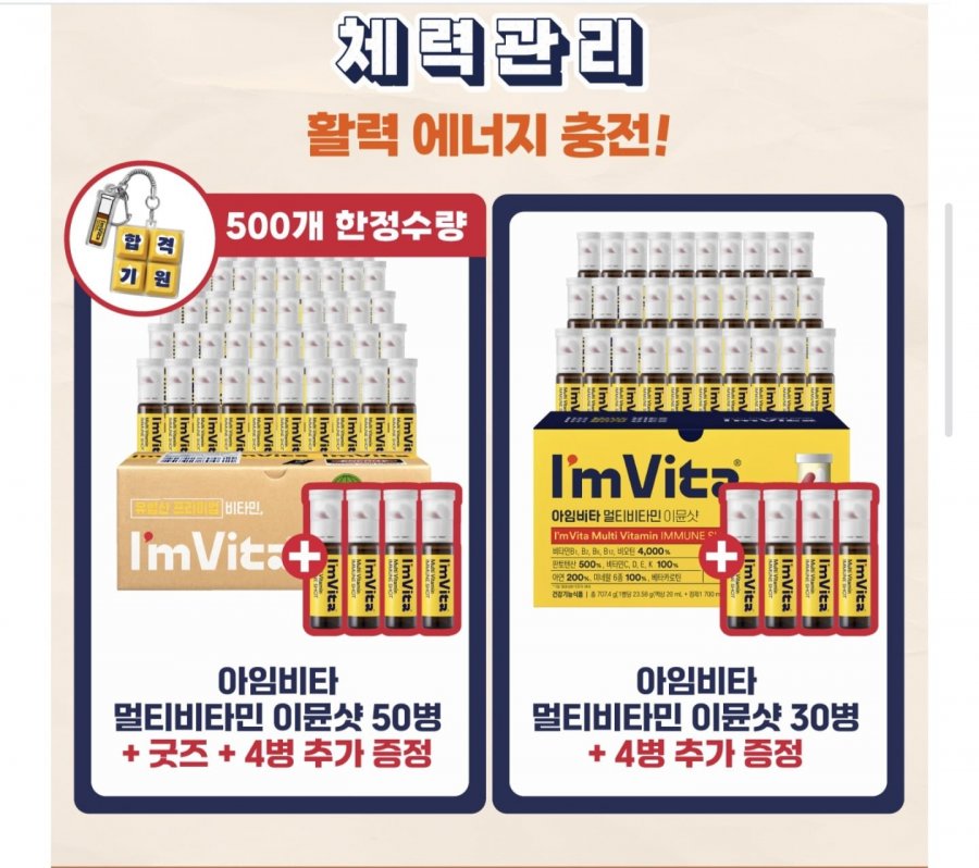 아임비타 멀티비타민 이뮨샷 50병+4병 (71,770원/무료)