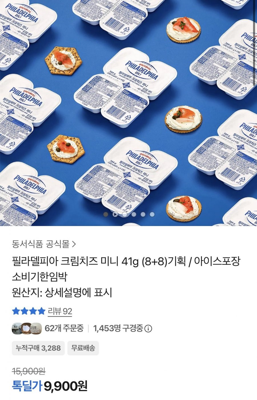 필라델피아 크림치즈 미니 41g 총 16개 (9,900원/무료)