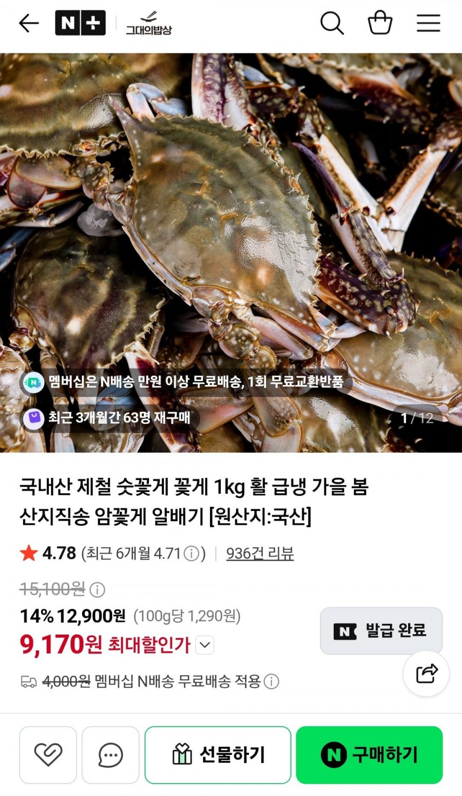 태안 제철 숫꽃게 1kg 3~5미 (9,170원/ 네멤무료)