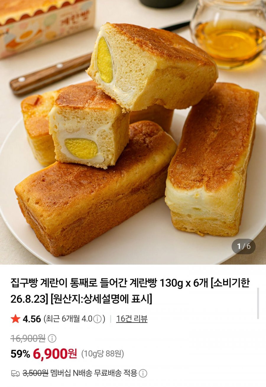 통계란 계란빵 130g 20개 임박 (6,900원/네멤무배)