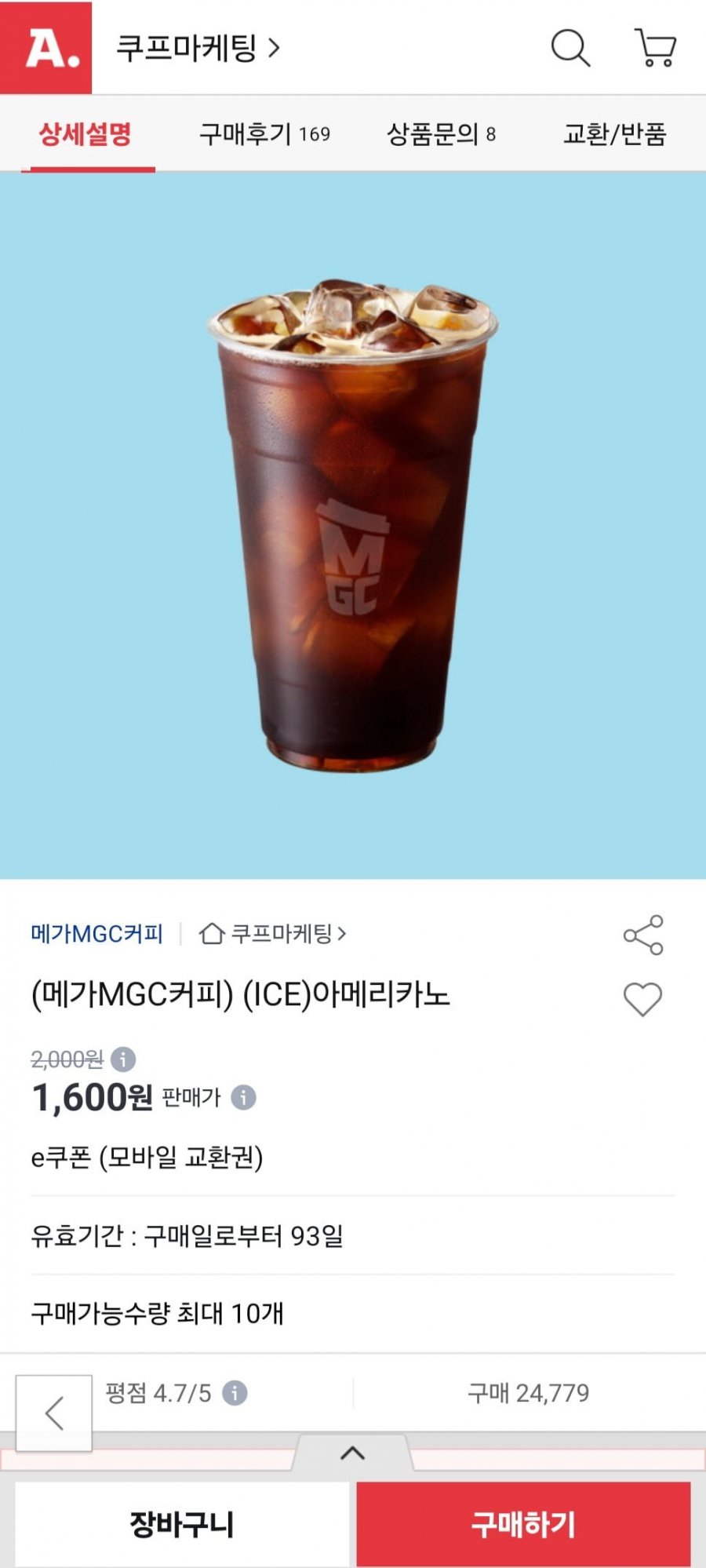 메가커피 아이스 20%할인(1,600/무배)