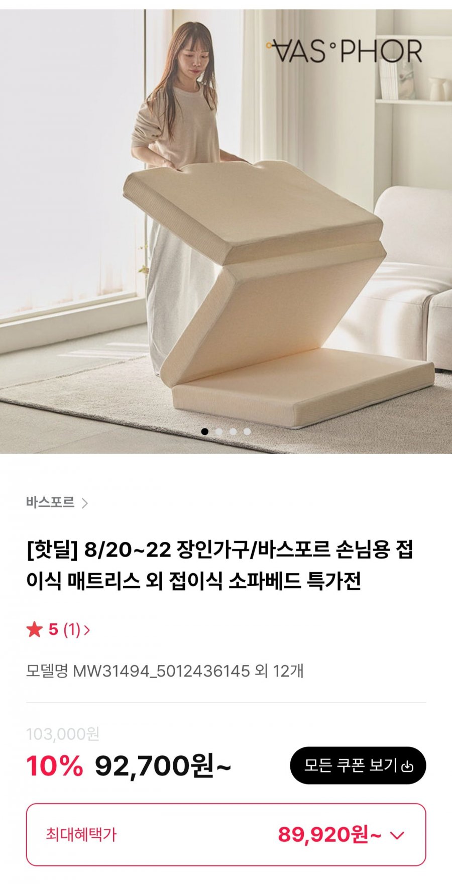 바스포르 머쉬 3단 접이식 메모리폼 11cm MS (89,920원/무료)