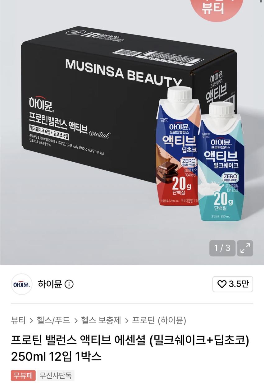 [재입고] 하이뮨 프로틴 밸런스 (밀크쉐이크+딥초코) 250ml 12입 1박스
