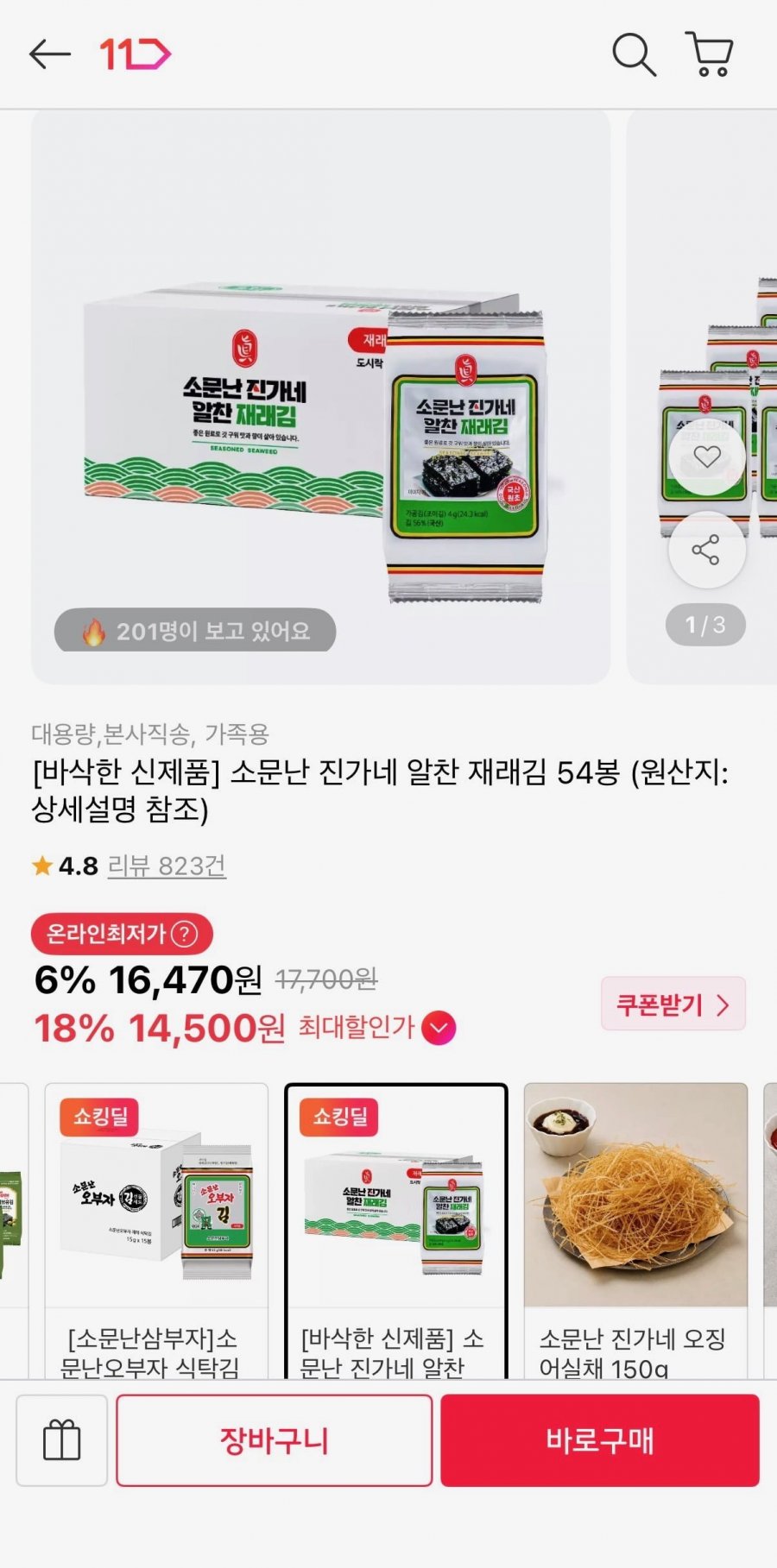 소문난 진가네 알찬 재래김 54봉 (14,500원/무료)
