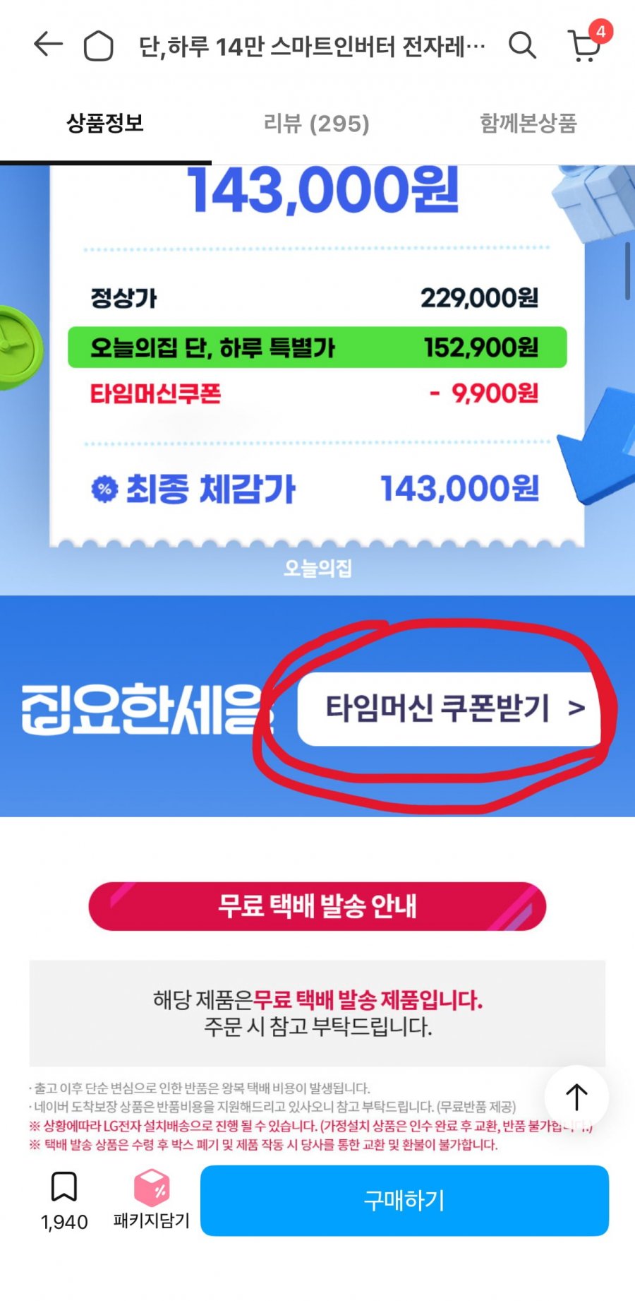 LG 스마트인버터 전자레인지 MW25S 25L 블랙실버 (143,000원/무료)