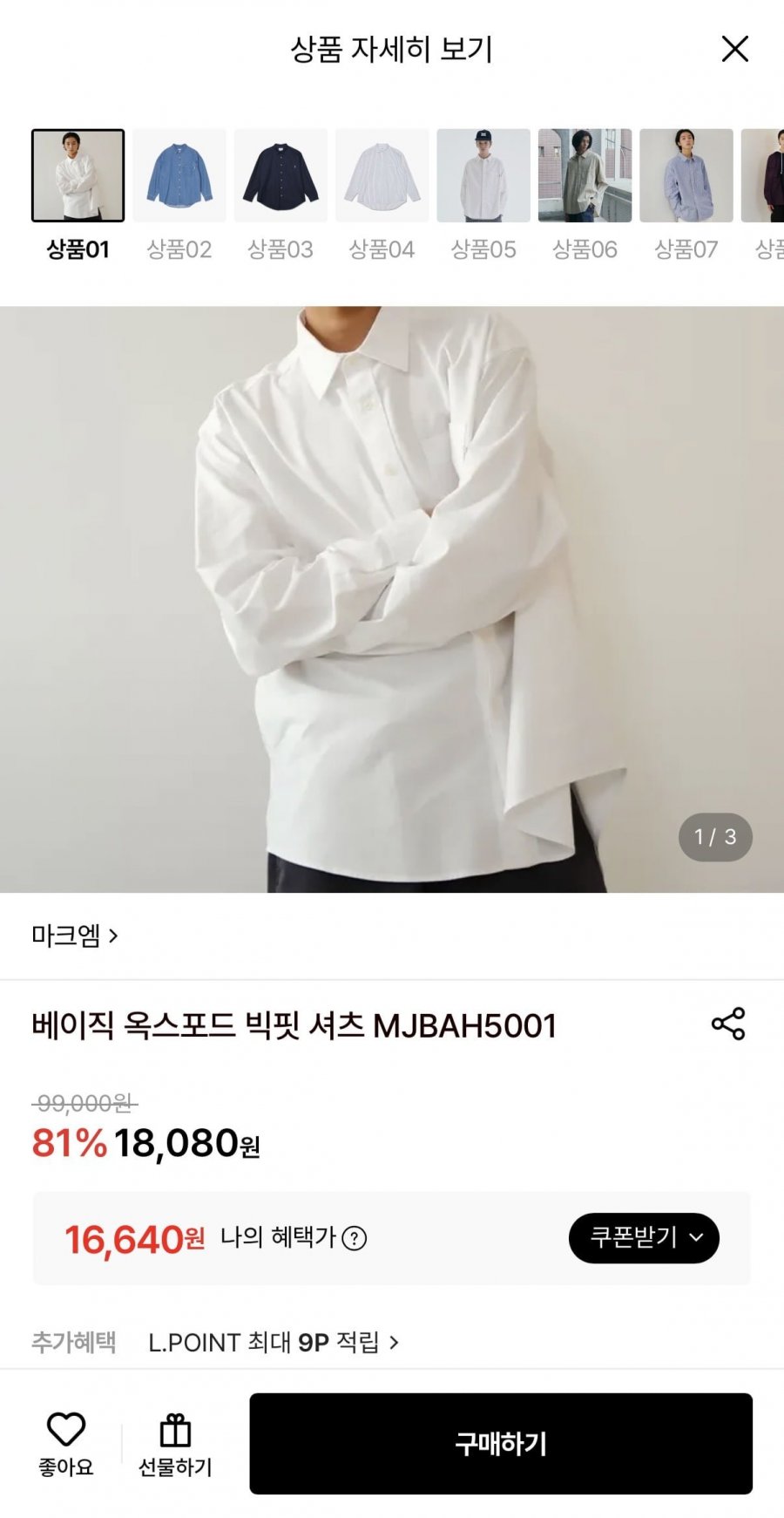 베이직 옥스포드 빅핏 셔츠 (16,640원/무료)