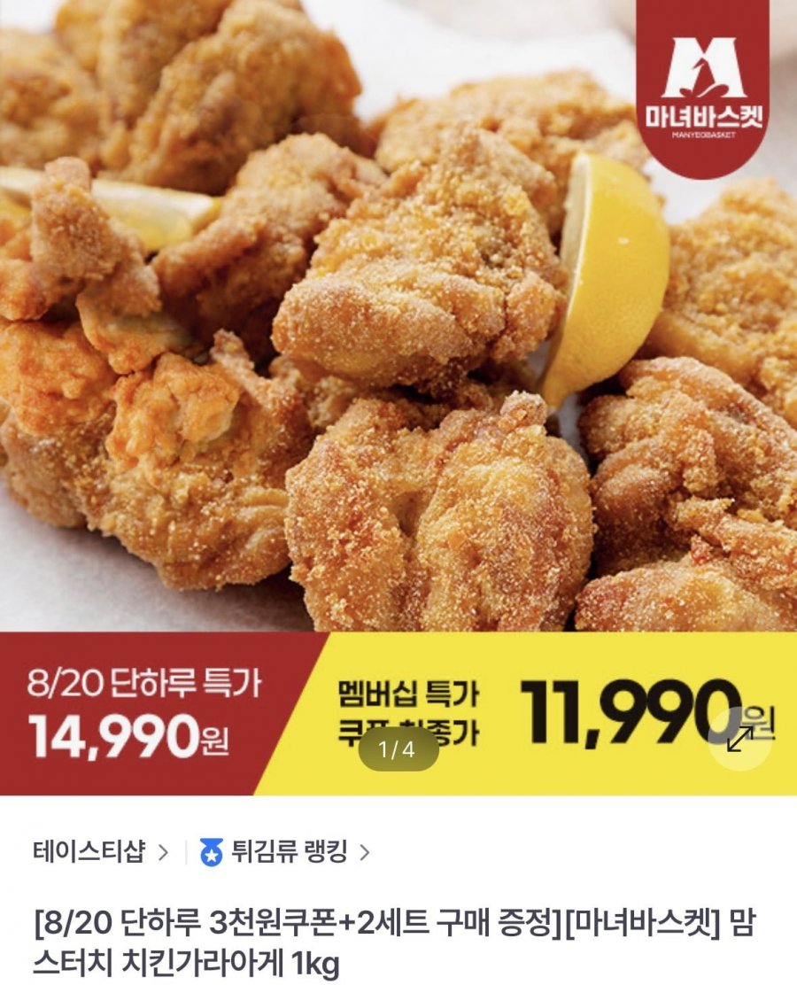 맘스터치 치킨가라아게 1kg (11,900원/무료)
