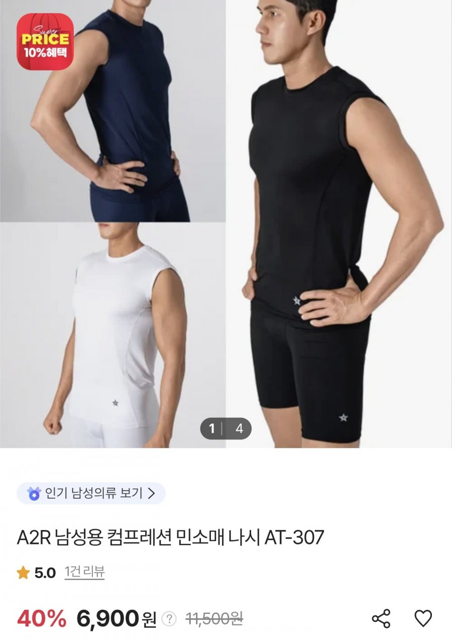 .[SK스토아] 남성 컴프레션 민소매 나시 (6,900원/무료배송)