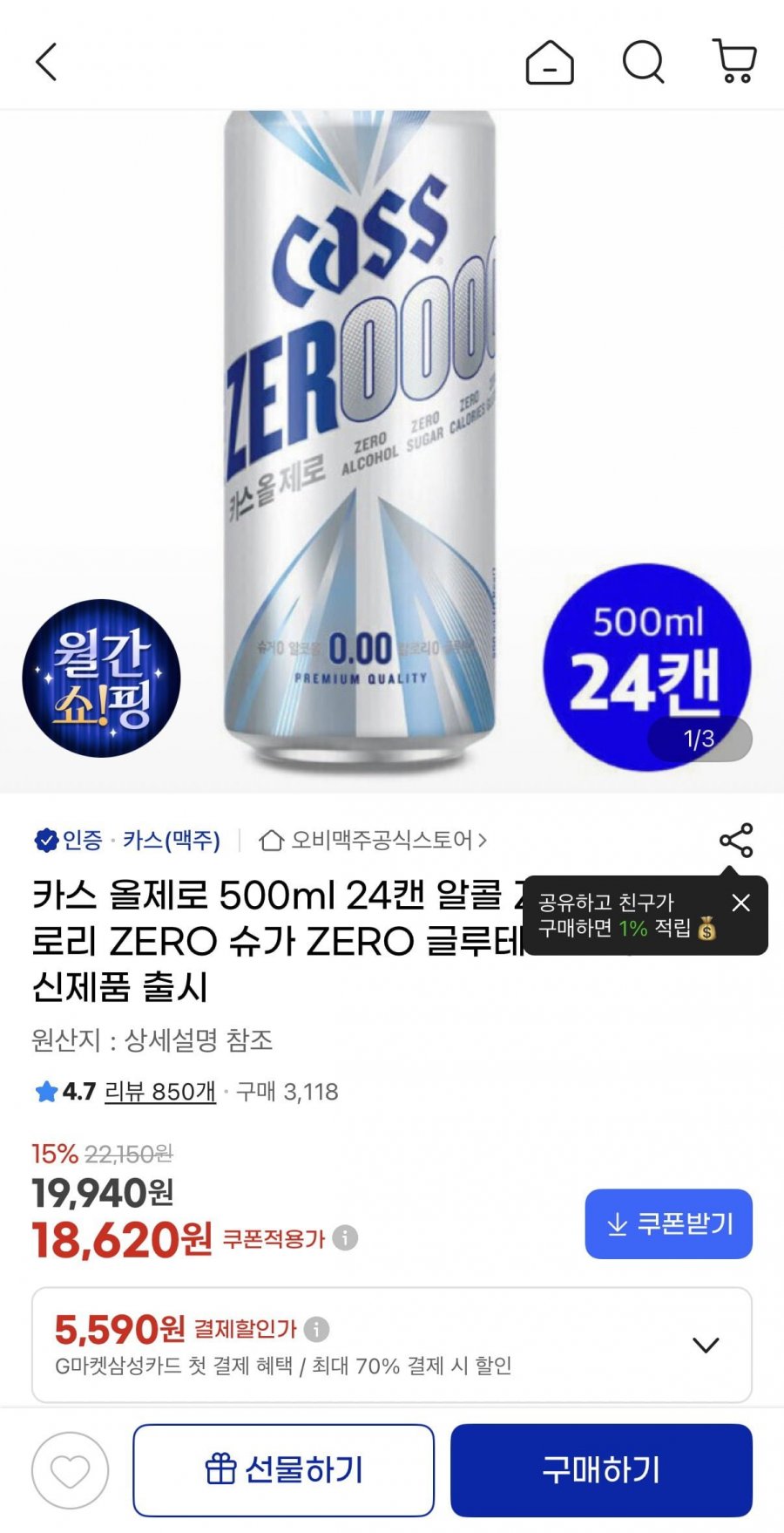 카스 올제로 500ml 24캔 알콜 ZERO 칼로리 ZERO 슈가 ZERO 글루테 ZERO (18,620원/무료)