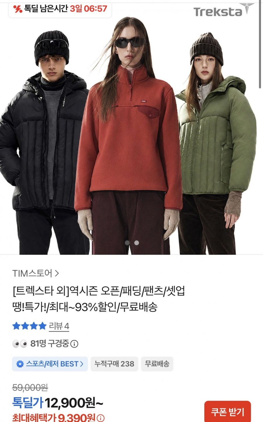 패딩/팬츠/셋업 역시즌 모음 (12,900원~/무료)