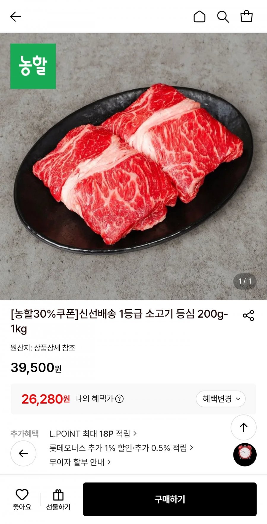 국내산 1등급 소고기 등심 200g 3팩 (총600g) (26,280원/무료)