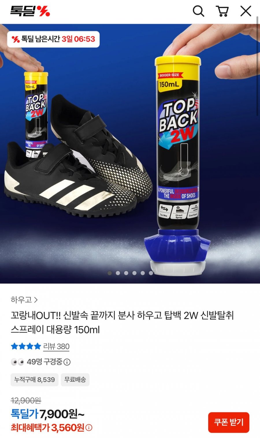 탑백 2W 신발탈취 스프레이 150ml (7,110/무료)