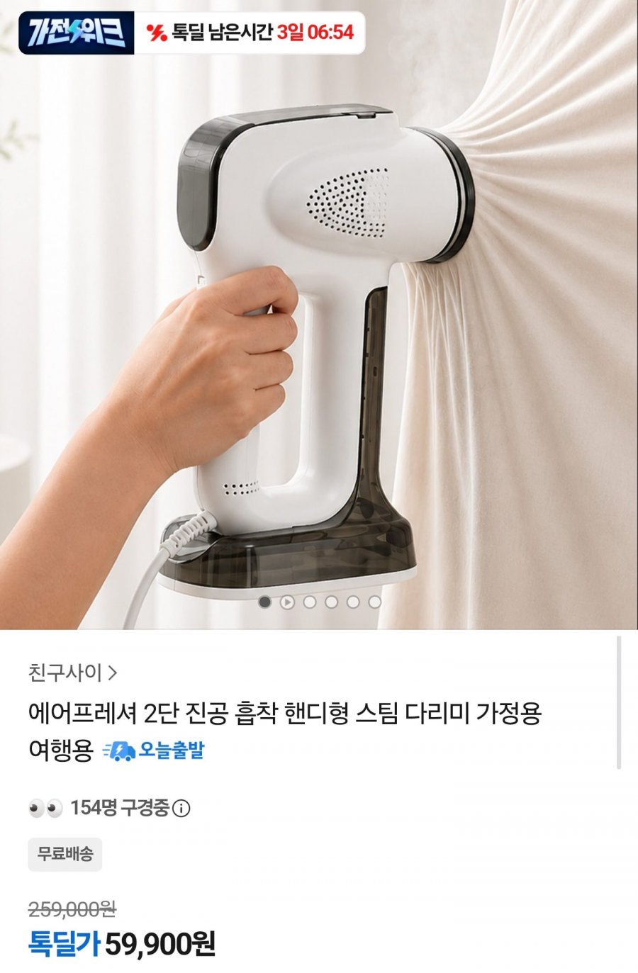 진공 흡착 핸디형 스팀 다리미 (59,900원/무배)