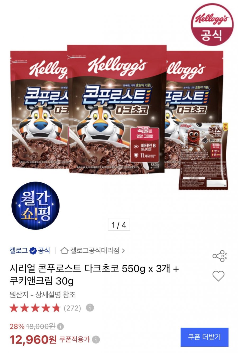 콘푸로스트 다크초코 550g 3개+쿠키앤크림 30g (12,960원/무료)