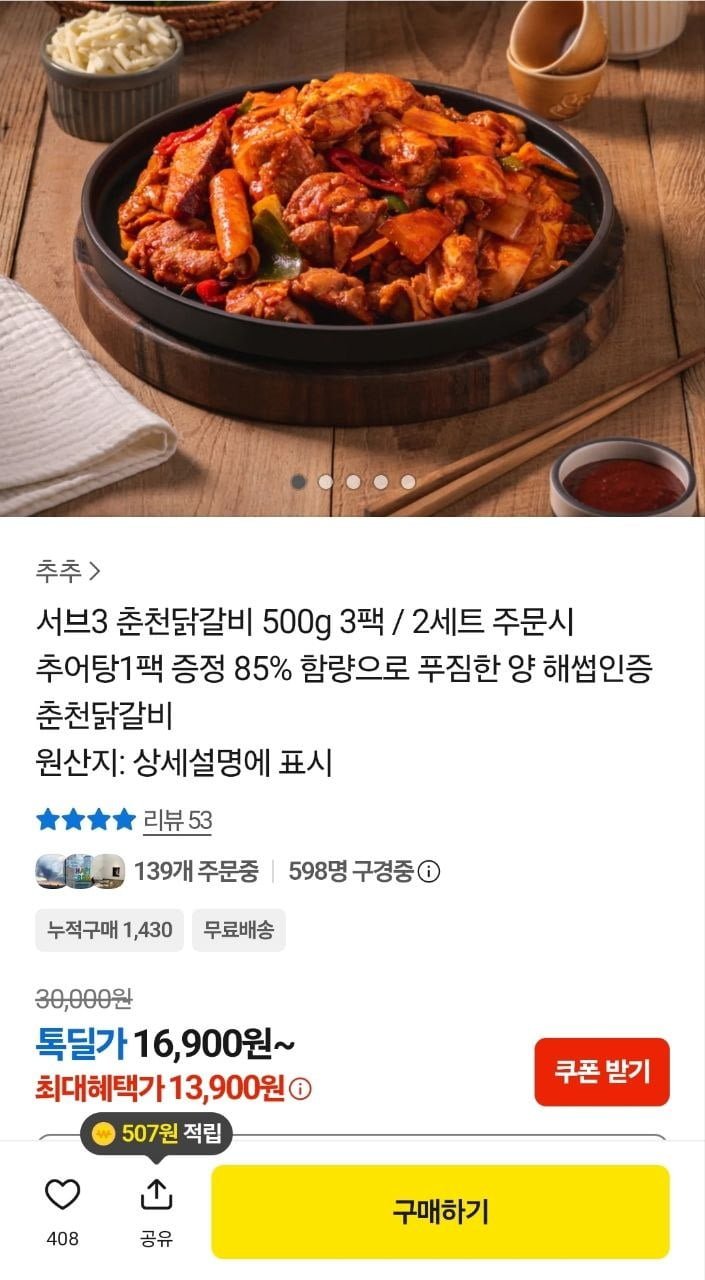서브3 춘천닭갈비 500g 3팩 (13,900원/무료)