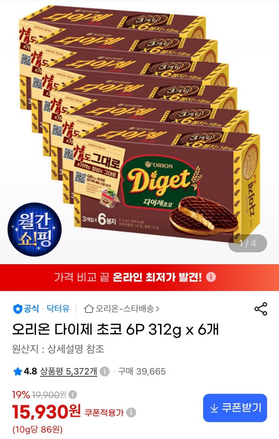 오리온 다이제 초코 6P 312g 6개 (15,930원/무료)