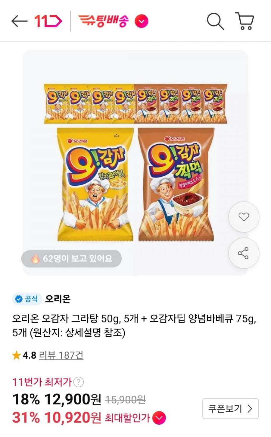 오감자 그라탕 50g 5개+오감자딥 양념바베큐 75g 5개 (티멤10,920원/무료)