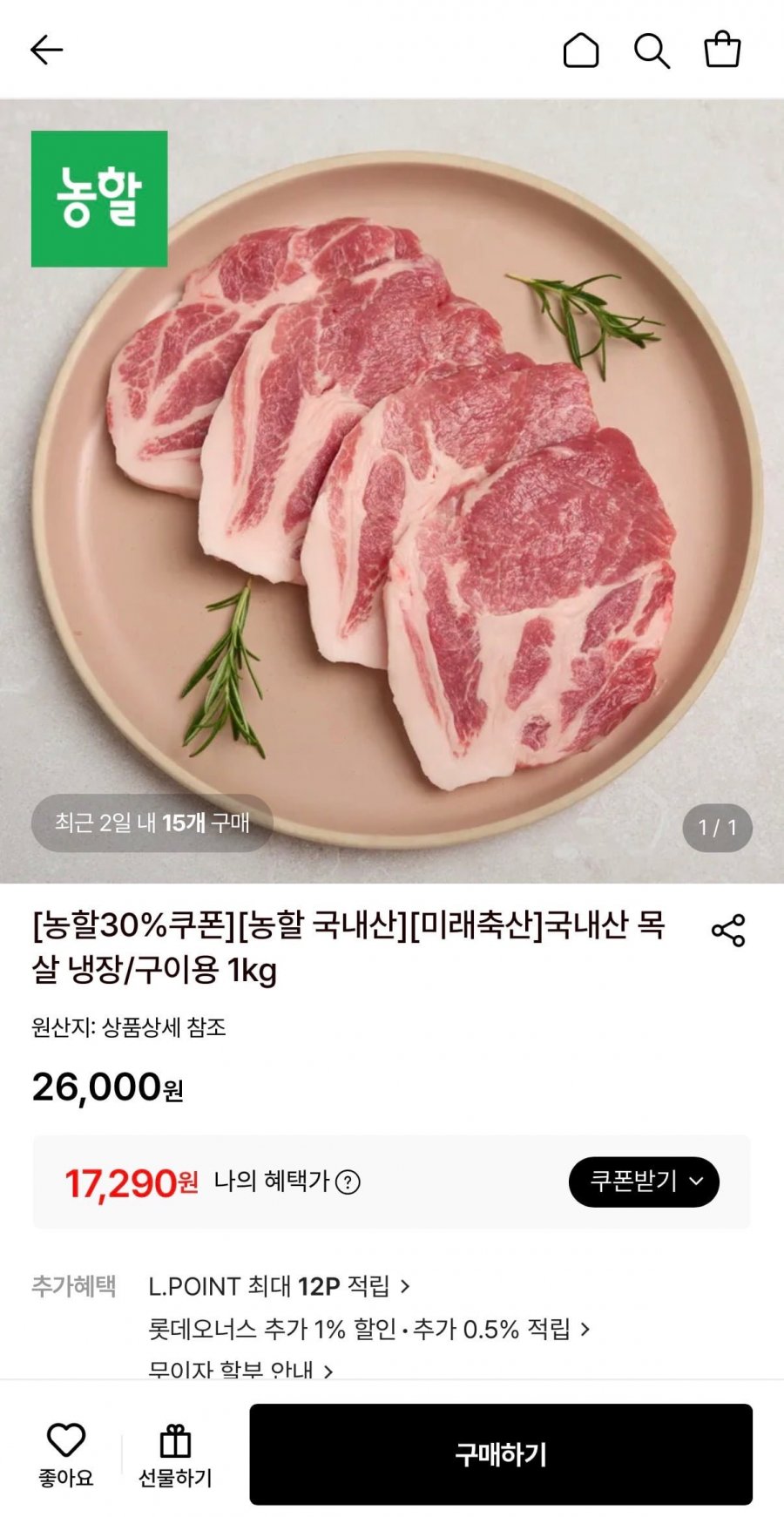 국내산 목살 냉장 1kg (17,290원/무료)