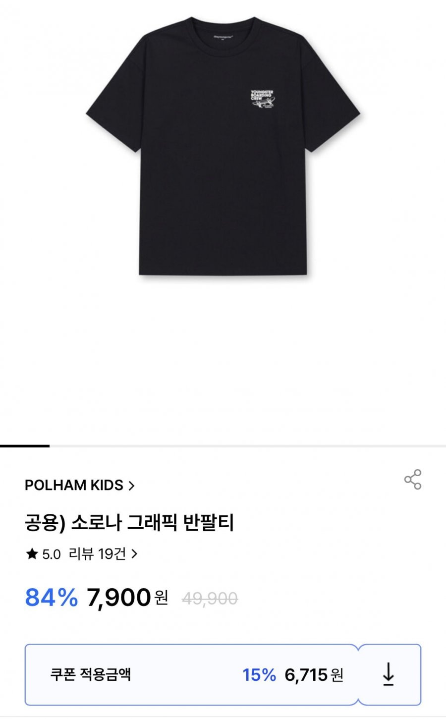 폴햄키즈 반팔티 (6,715원/유료)