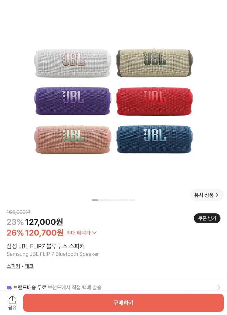 삼성전자 JBL FLIP 7 블루투스 스피커  페이코 (117,079원/무료)