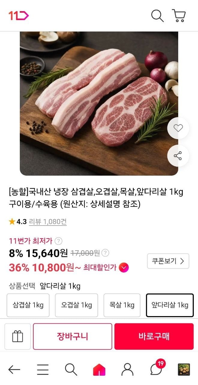 (농할) 국내산 냉장 앞다리살 1kg (10,950원/무료)