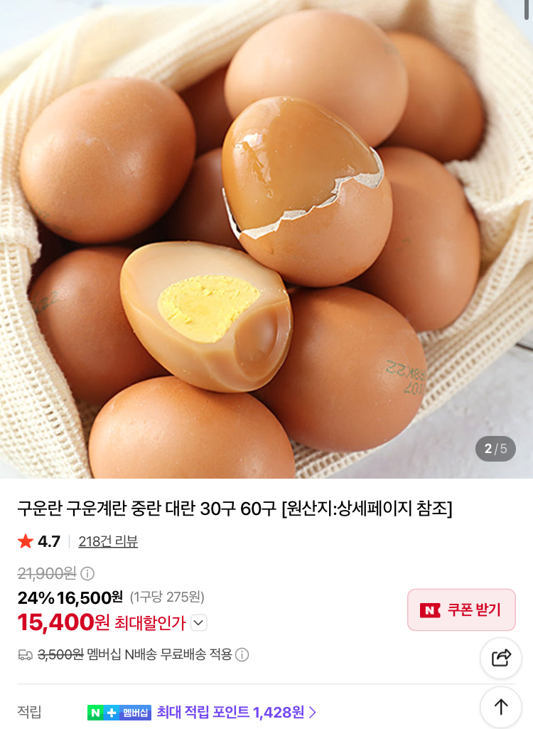 구운계란 중란 60구 15400원, 대란 30구 8800원