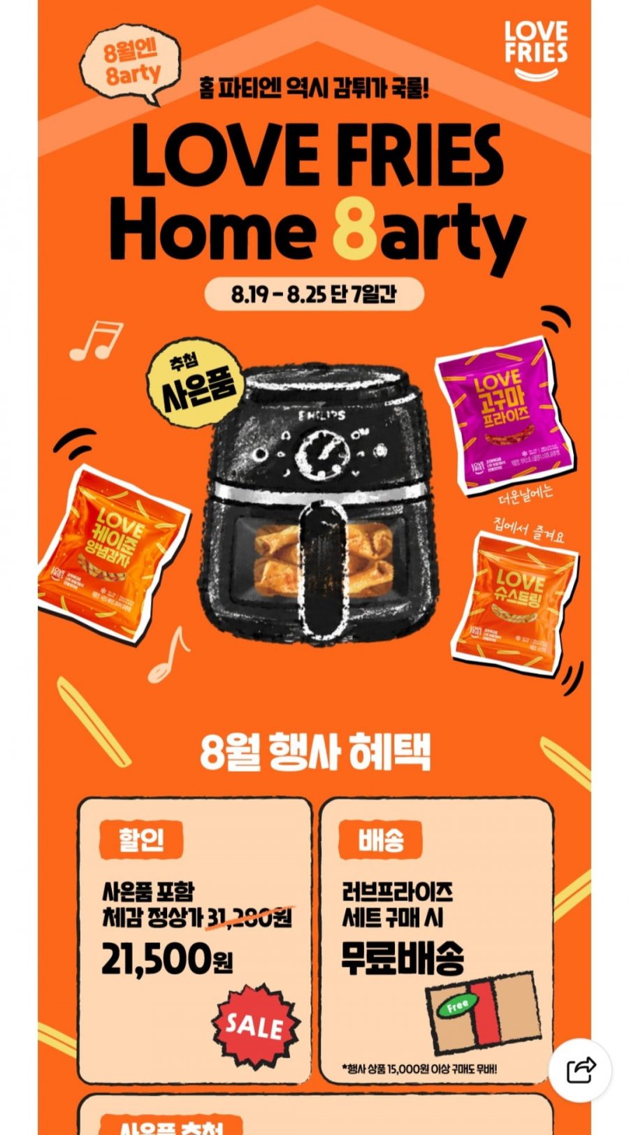 버팔로윙/감자튀김 등 (6,790원/3,000원)