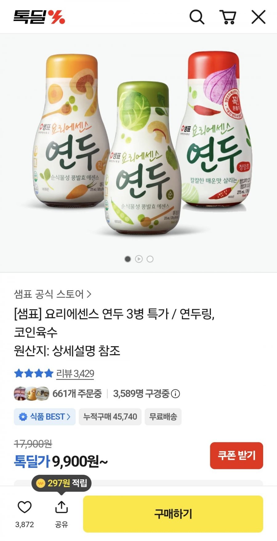 샘표 연두 3병 (9,900원/무료)