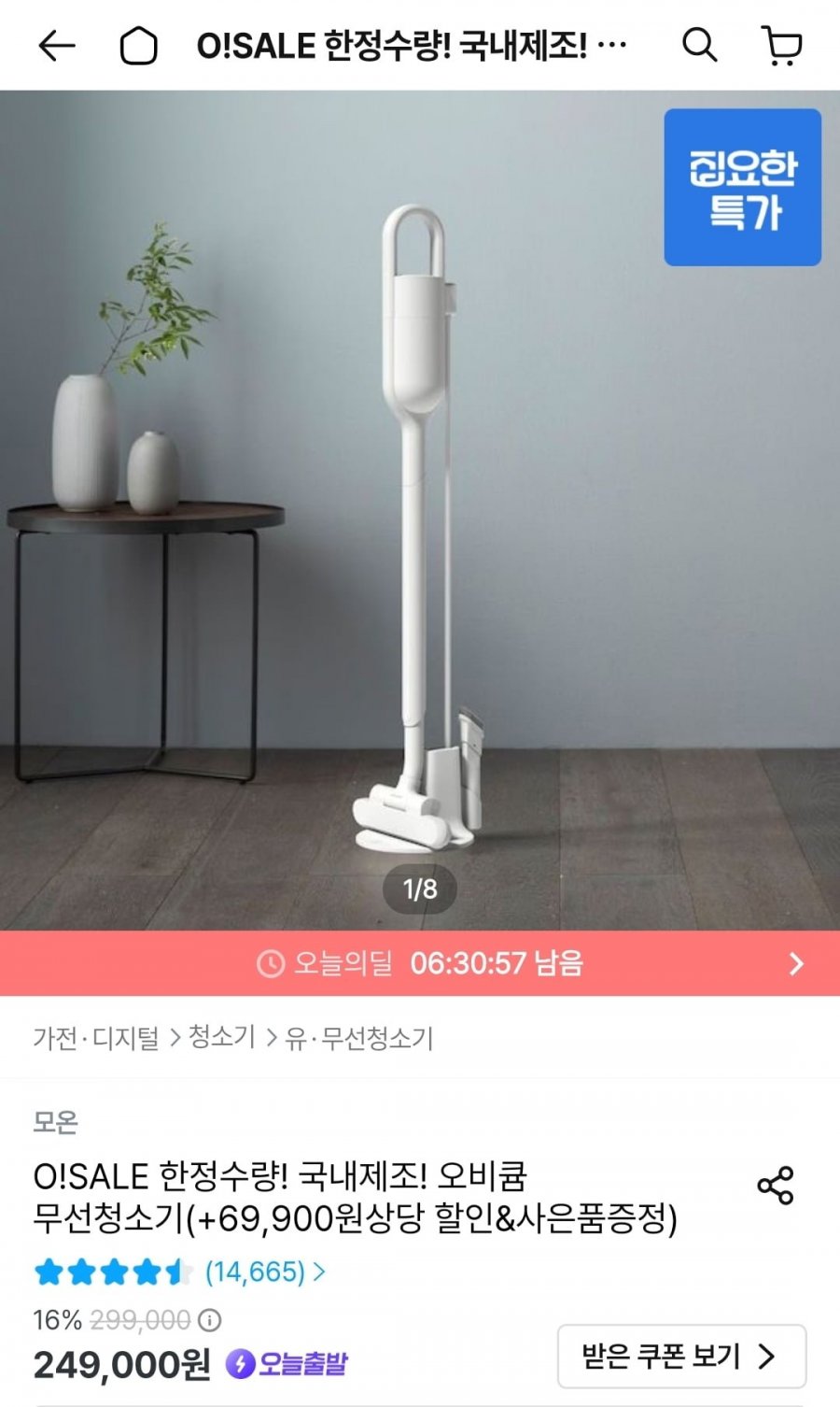 모온 오비큠 무선청소기 (239,000원/무료)