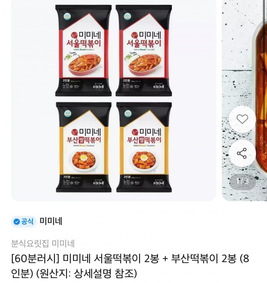 미미네 서울떡볶이 2봉 + 부산떡볶이 2봉 (8인분) (15,470원/무료)