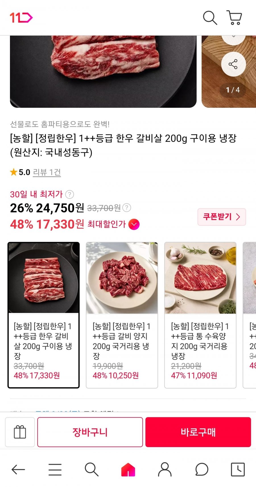 1++등급 한우 갈비살 200g 구이용 냉장 (17,330원/무료)