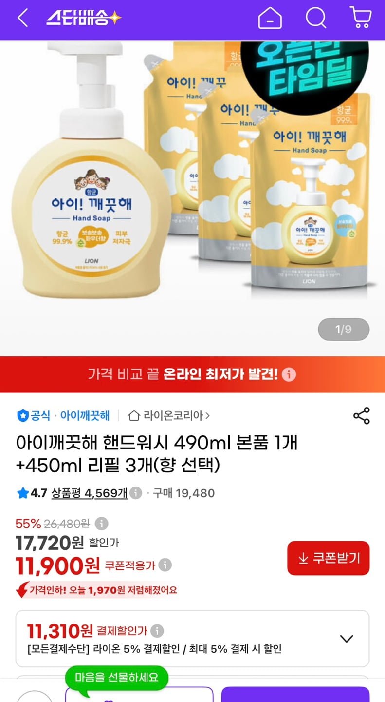 아이깨끗해 핸드워시 490ml 본품 1개+450ml 리필 3개 (향 선택) (11,310원/무료)