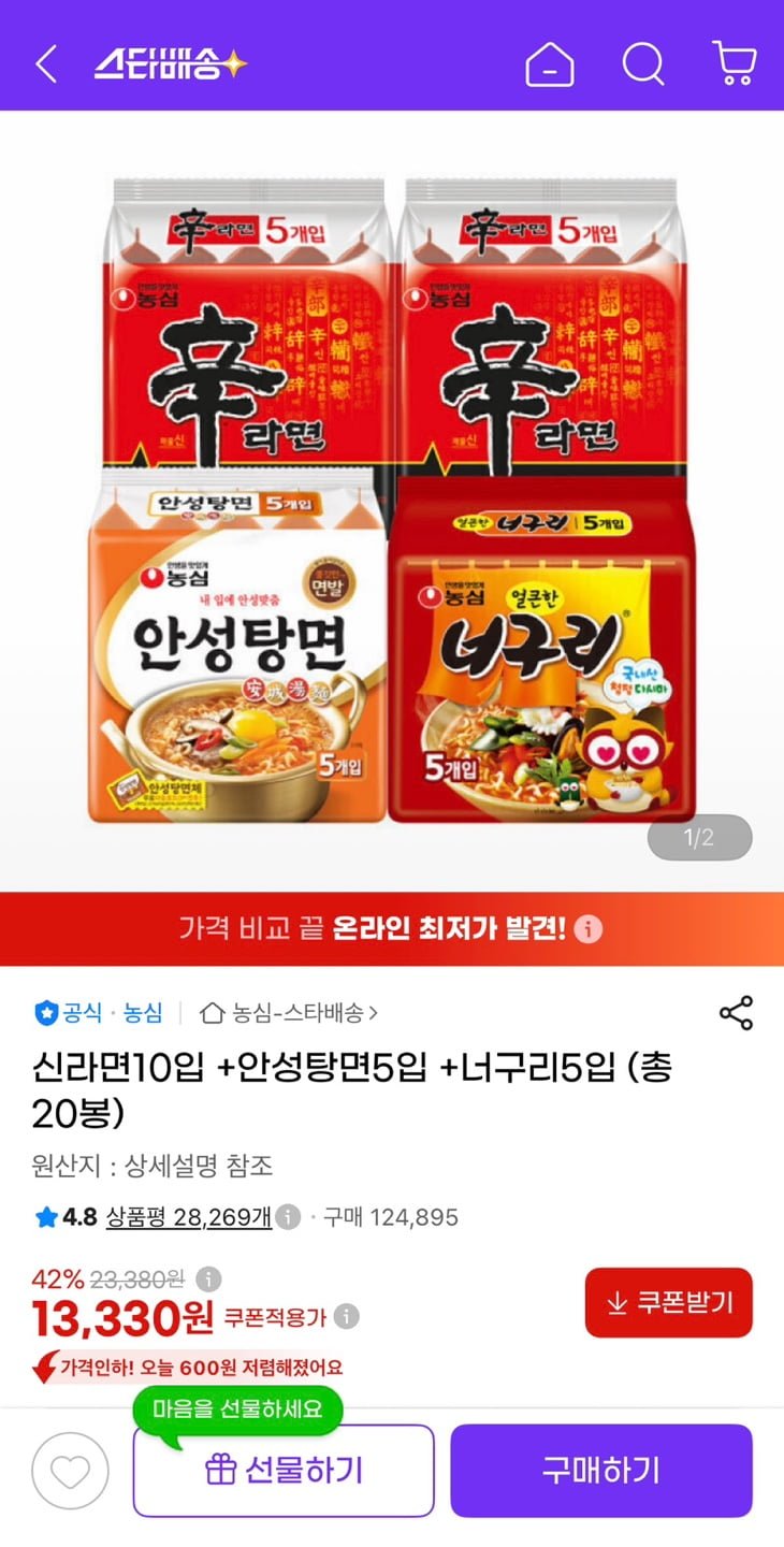 신라면10입+안성탕면5입+너구리5입 (13,330원/유클무료)