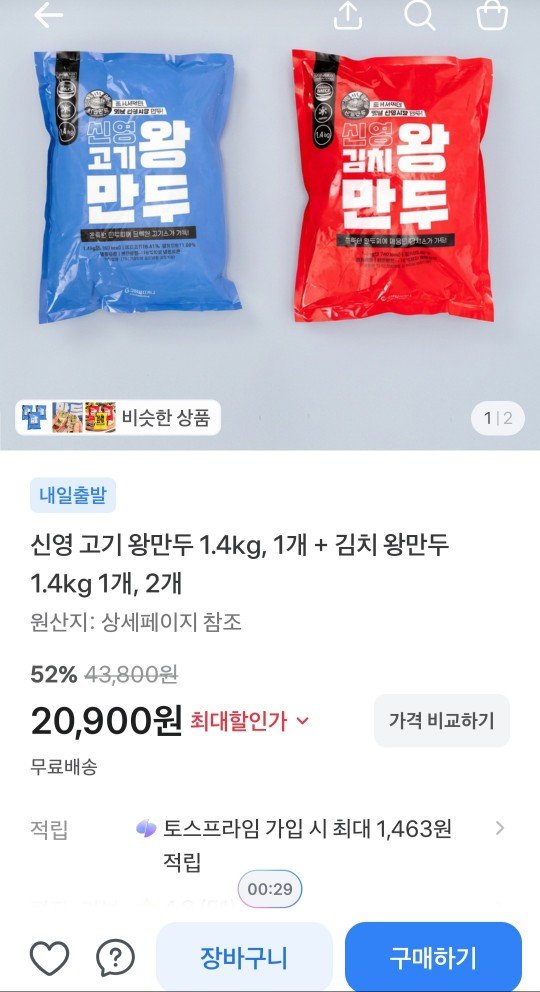 신영 김치왕만두 1.4kg + 고기왕만두 1.4kg (20,900원/무료)