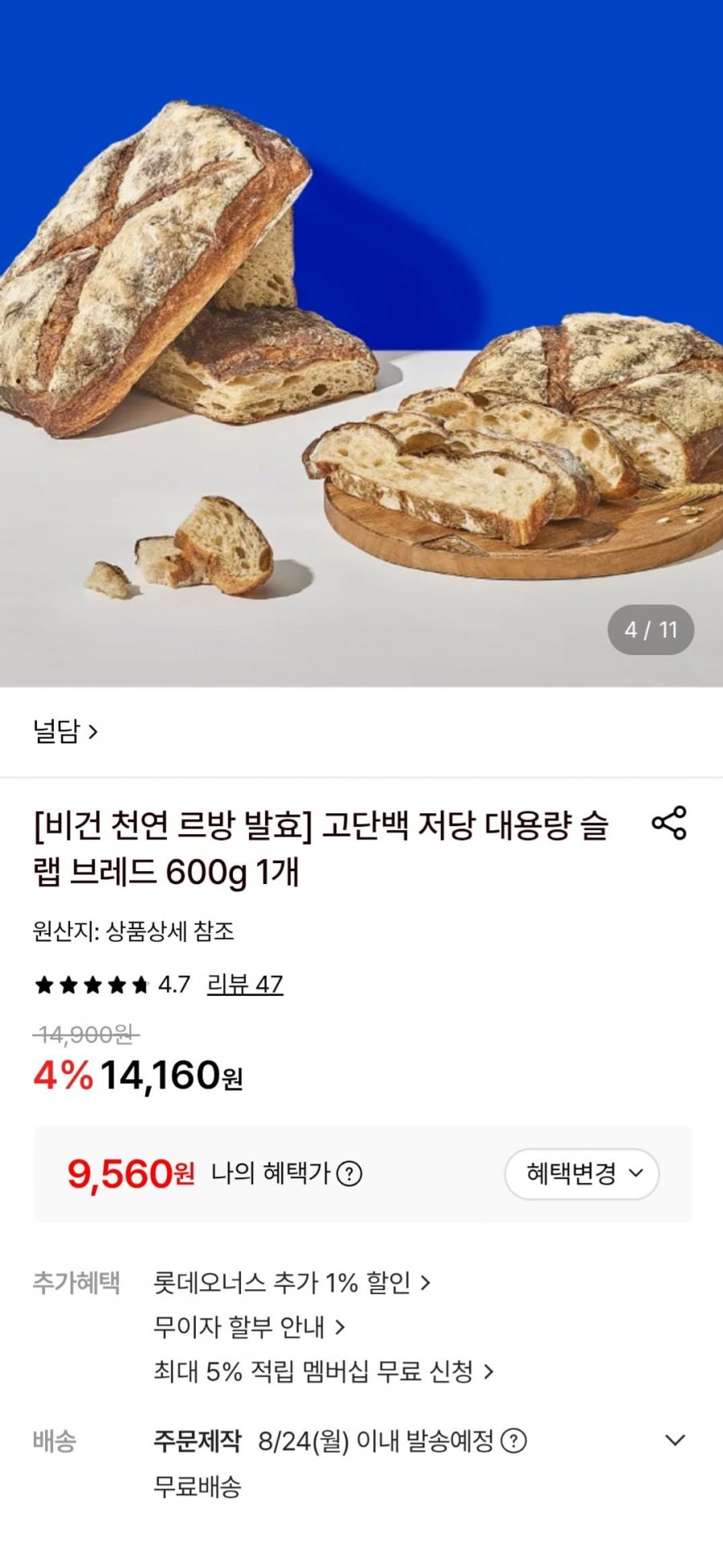 고단백 저당 대용량 슬랩 브레드 600g 1개 (9,560원/무료)