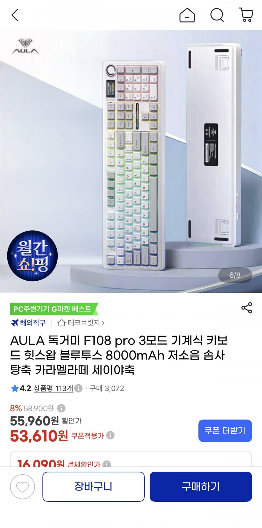 독거미 F108 PRO 솜사탕축 저소음 기계식키보드 현대카드(50,930원/무료)