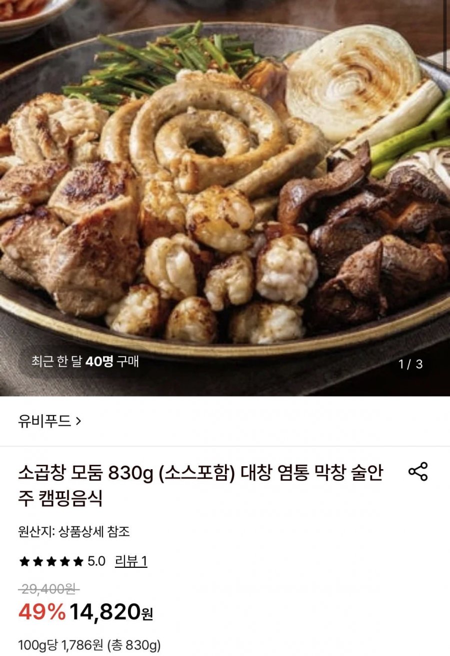 소곱창 모둠 830g 소스포함 (13,320원/무료)