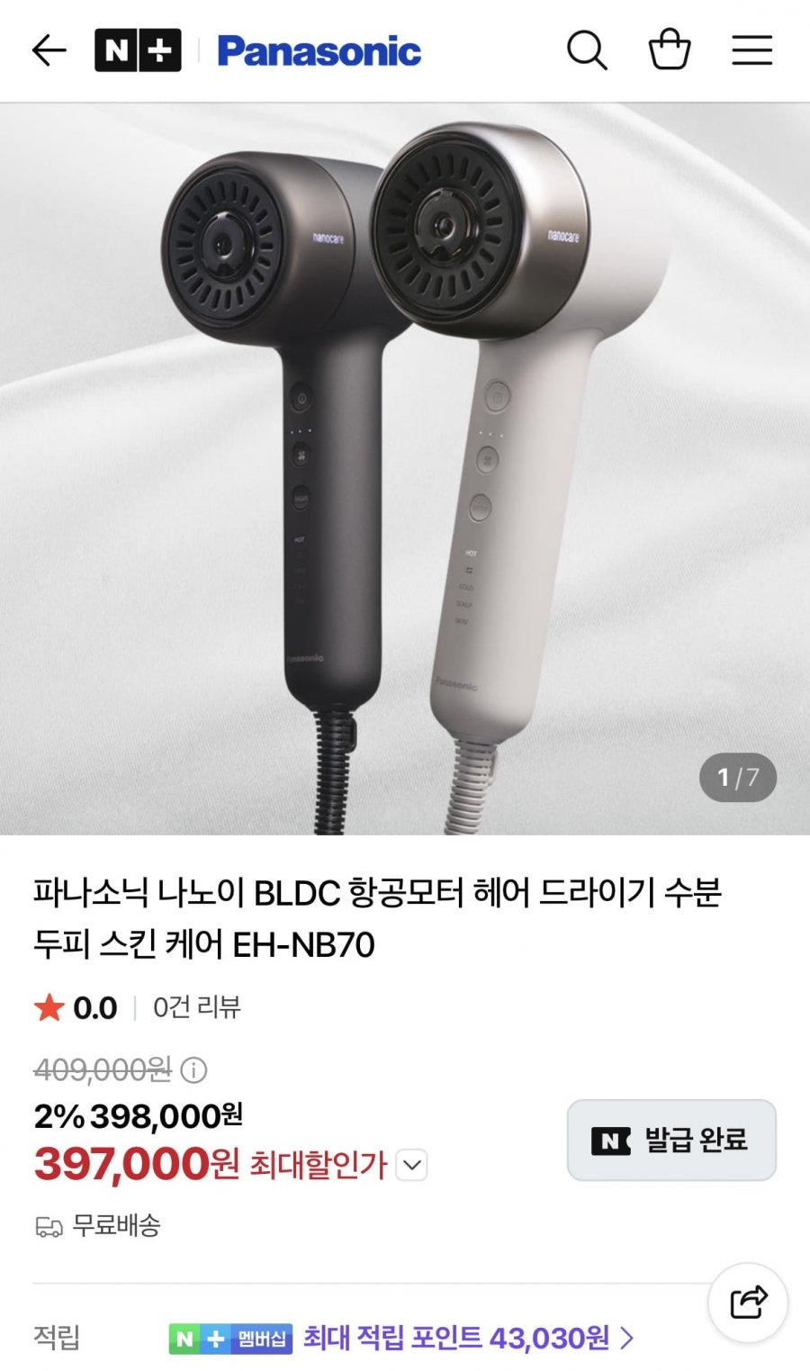 파나소닉 나노이 BLDC 드라이기 EH-NB70 (397,000원/무배)