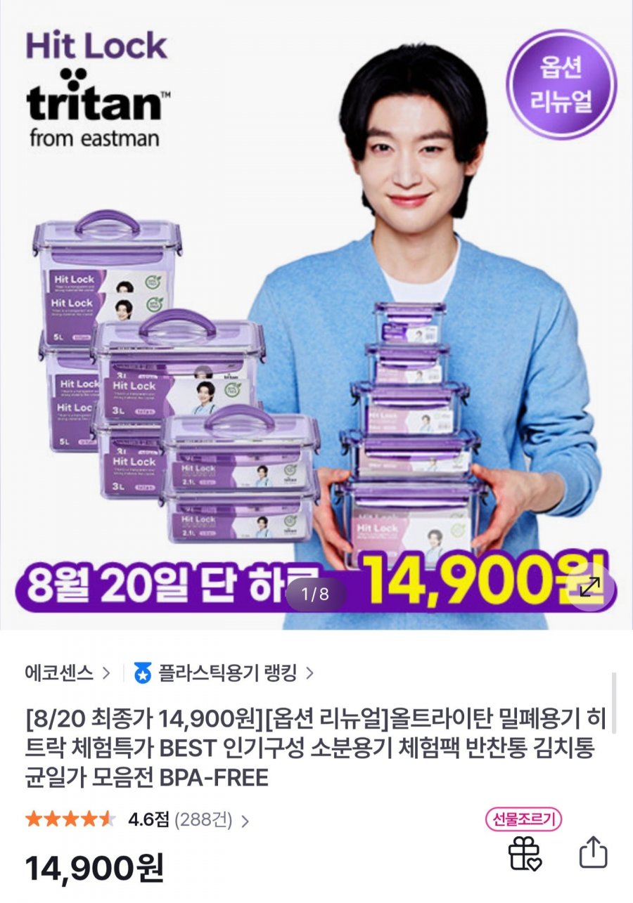 올트라이탄 소분 밀폐용기 (14,900원/무료)