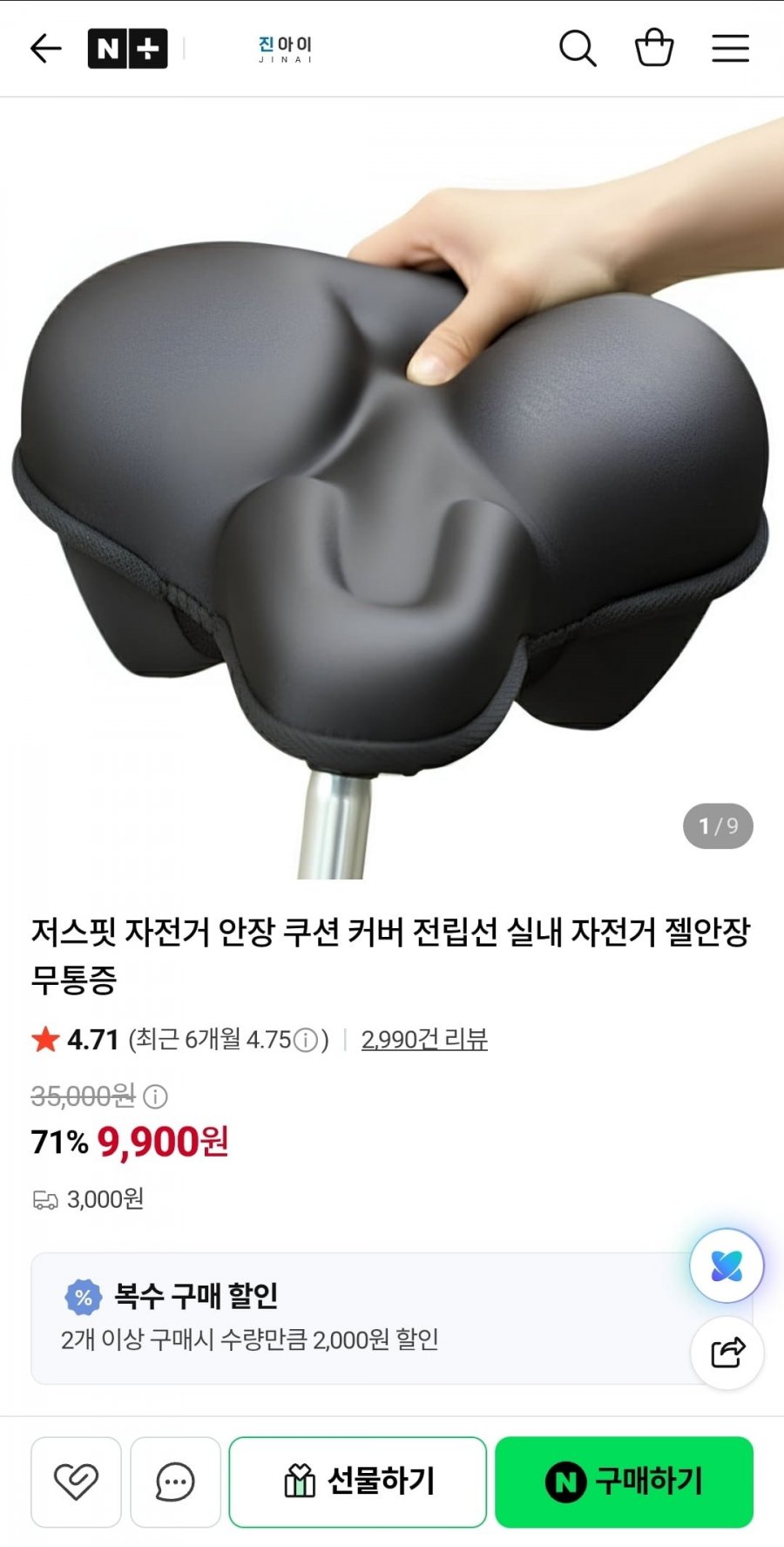 저스핏 자전거 안장 쿠션 커버 (9,900원/3,000원)