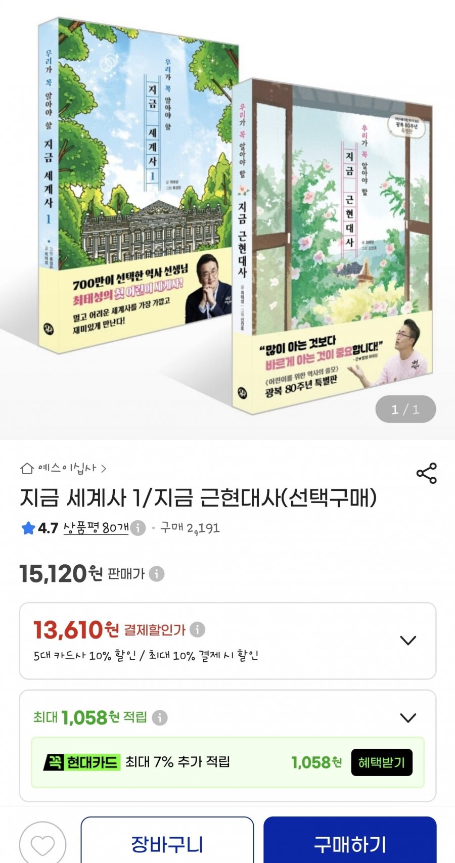 우리가 알아야할 지금 세계사 1/지금 근현대사 선택 (13,610원/무배)