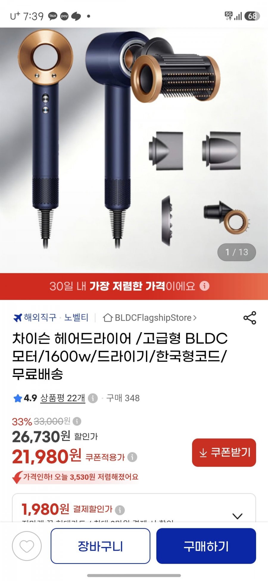 차이슨 슈퍼소닉 BLDC 헤어드라이어 1600W (21,980원 / 무배)
