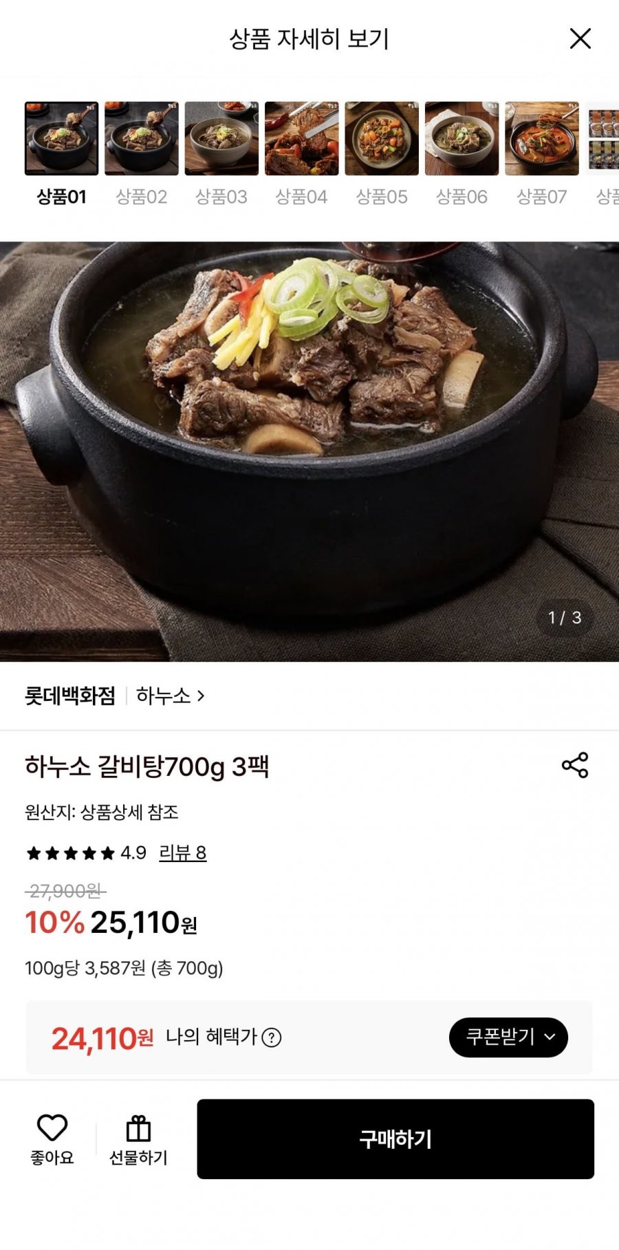 하누소 갈비탕700g 3팩 (카카오24,110원/무료)