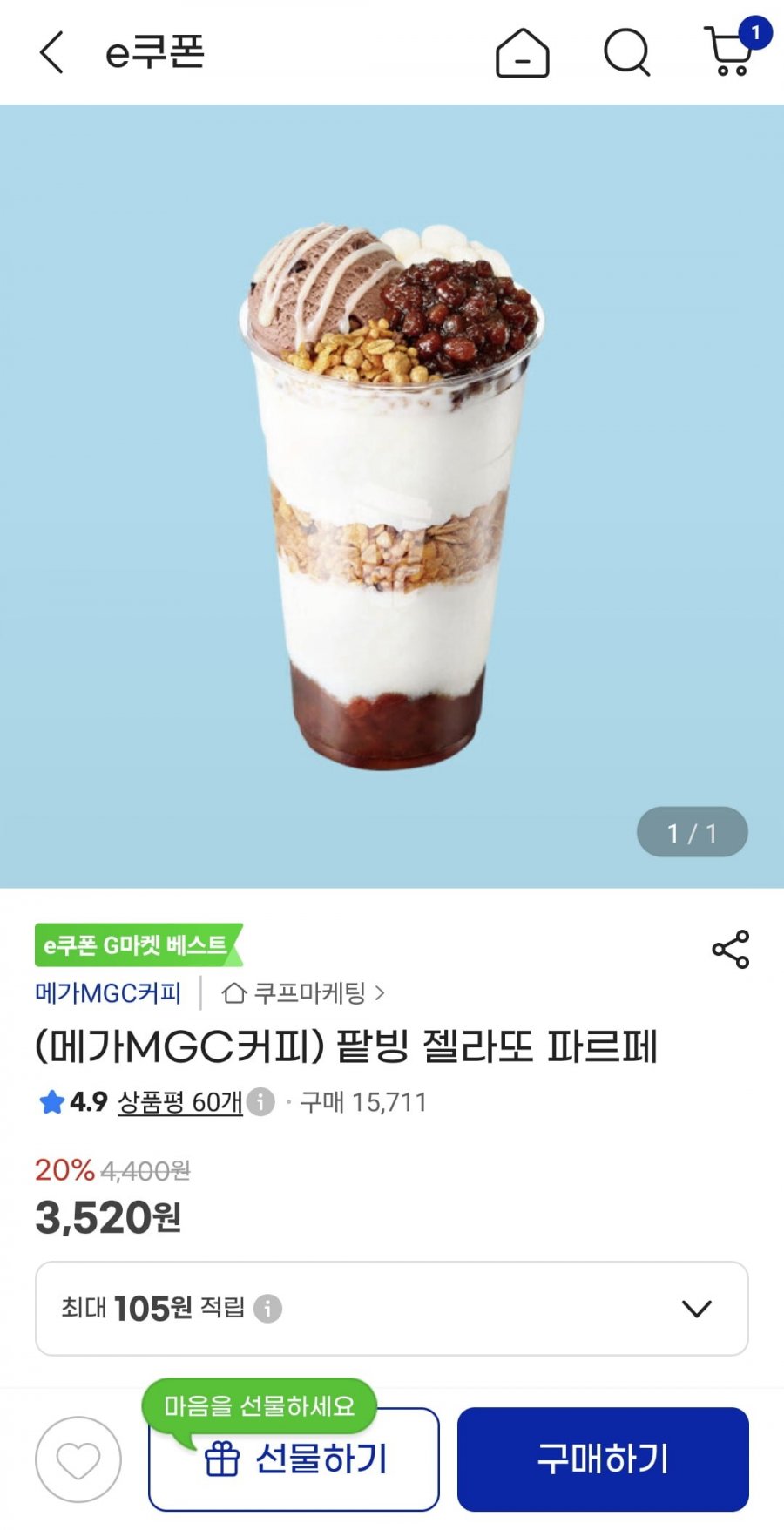메가커피 팥빙 젤라또 파르페 (3,520원/무료)